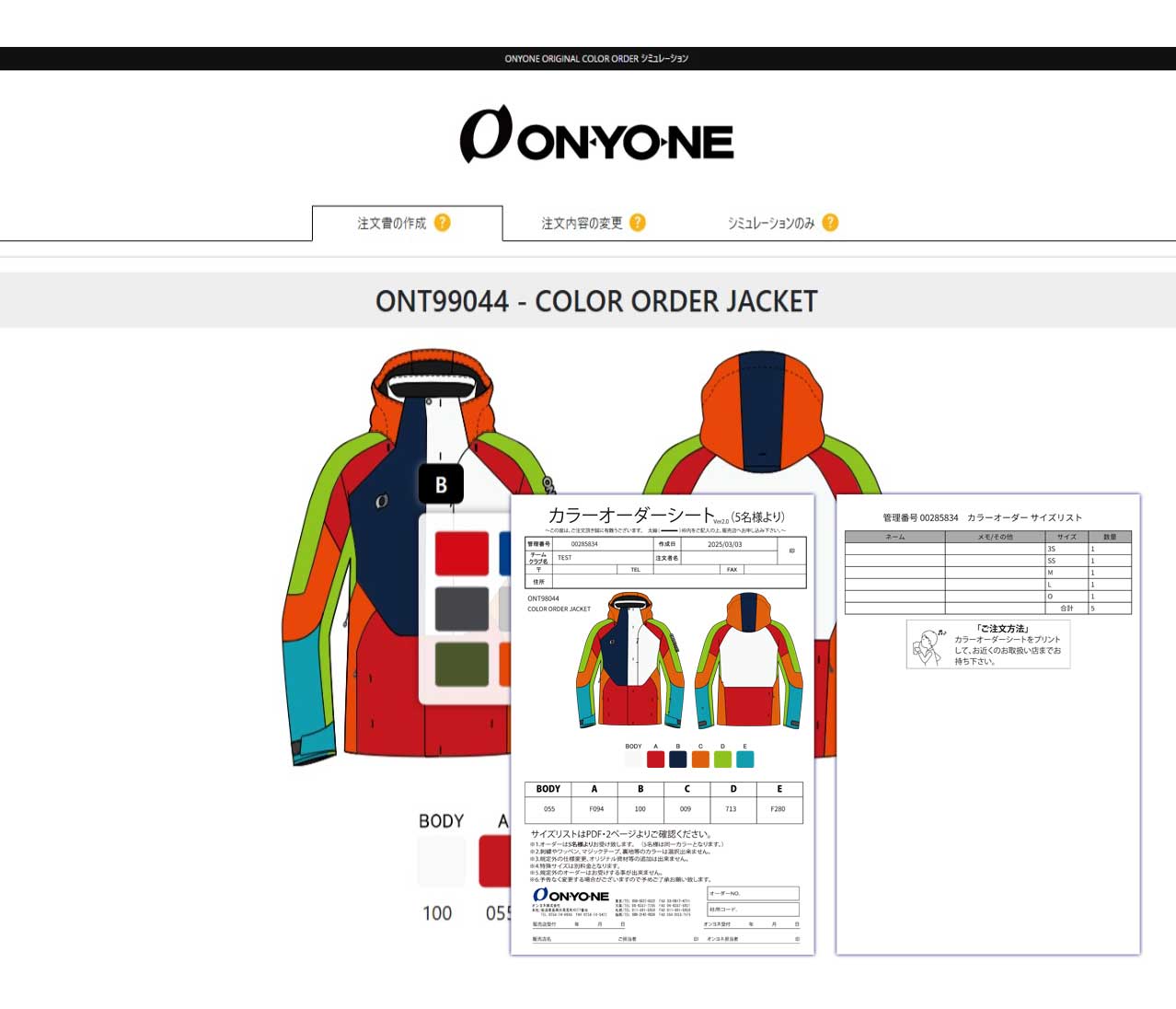 カラーオーダーシミュレーションサイトでは、「注文書（PDF）の作成」、「注文内容の変更」、「シミュレーションのみ」の3つの項目より、操作を進めていただきます