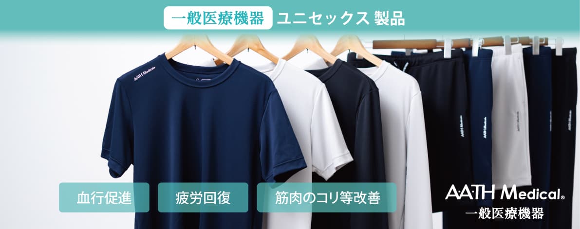 アースメディカル®一般医療機器 ユニセックス製品