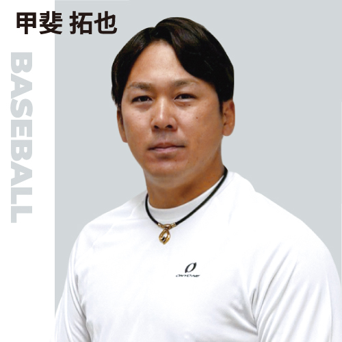 オンヨネ アドバイザリースタッフ 甲斐拓也