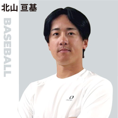 オンヨネ アドバイザリースタッフ 北山亘基