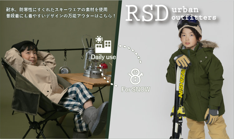 通学から雪山まで。子供達のライフスタイルに寄り添う高機能防寒アウターはRSD