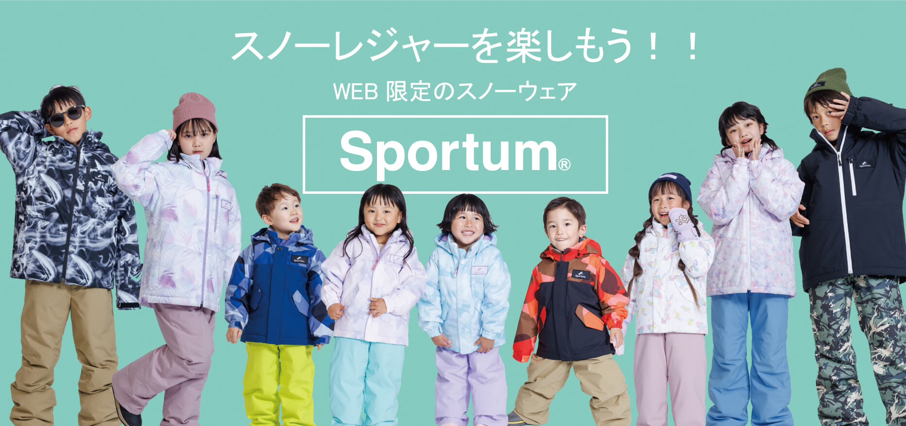 スノーレジャーを楽しもう！WEB限定のスノーウェアはSportum（スポータム）