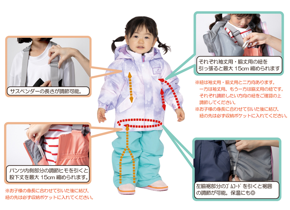 4つの調節機能が付いています。①サスペンダーの長さ調節が可能です。②脇の下の紐を引くと、袖丈・脇丈を最大15cm縮められます。③パンツ内側部分の紐を引くと、股下丈を最大15cm縮められます。④左脇裾部分のゴムコードを引くと裾まわりを絞ることができ、保温性も上がります。