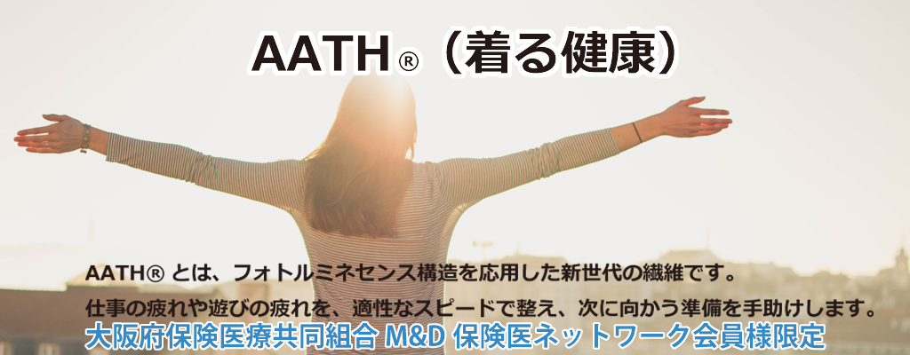 AATH アース(着る健康)ページ