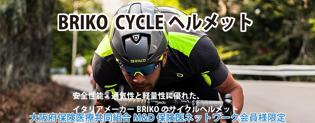サイクルヘルメット商品一覧ページ