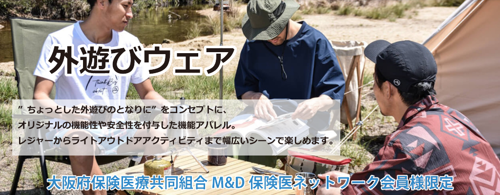 外遊びウェア商品一覧ページ