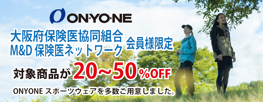 大阪府保険医協同組合会員様専用の購入ページです。