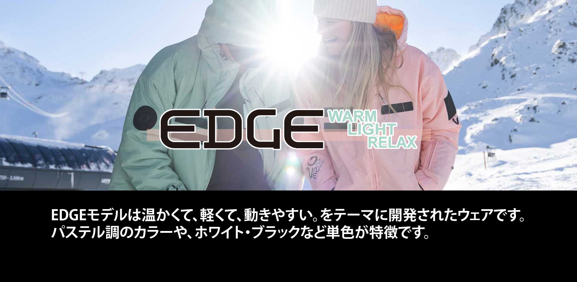 EDGE 店頭在庫販売