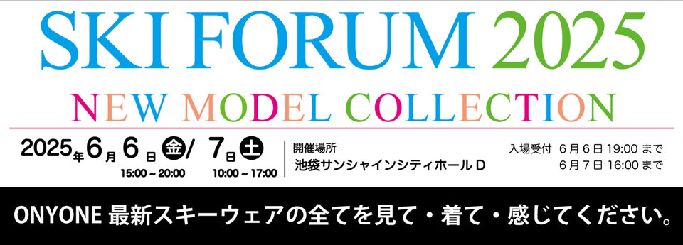 オンヨネはSKI FORUM 2025に出店します。
