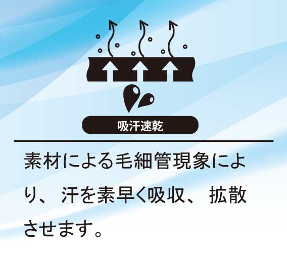 吸汗速乾