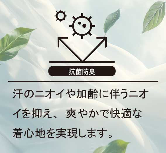 抗菌防臭