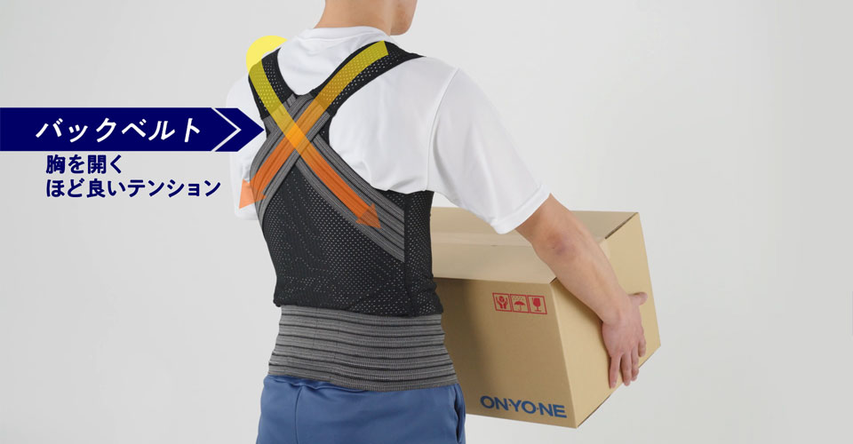 肚力VEST バックベルト 胸を開くほど良いテンション