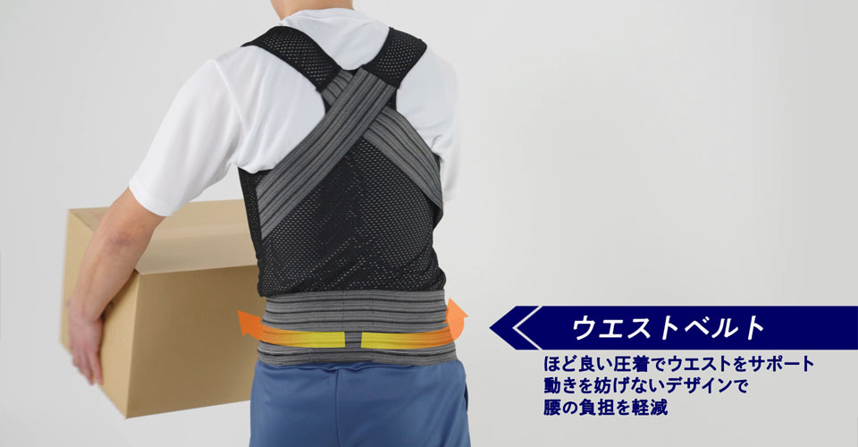 肚力VEST ウエストベルト ほど良い圧着でウエストをサポート。動きを妨げないデザインで、腰の負担を軽減