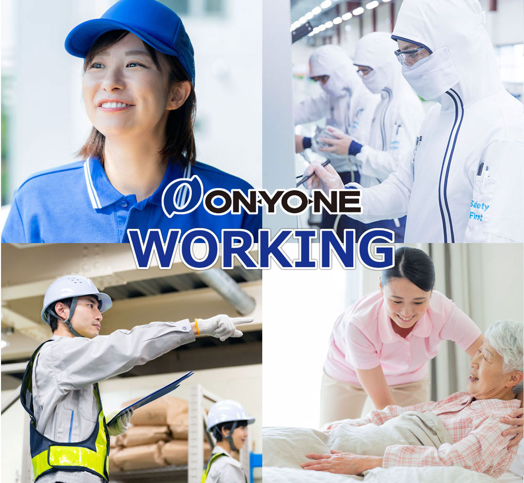 WORKING ワーキング