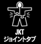 JKTジョイントタブ