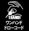 ワンハンドドローコード