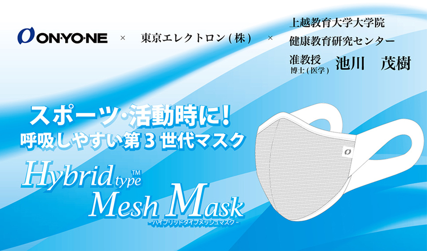 暑い夏でも呼吸しやすいマスク ハイブリッドタイプ メッシュマスク 再入荷しました Onyone