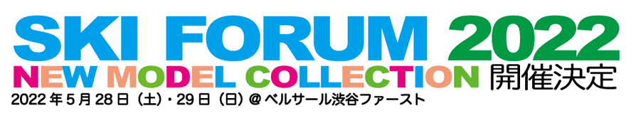 日本スキー産業振興協会　SKI FORUM 2022開催のご案内