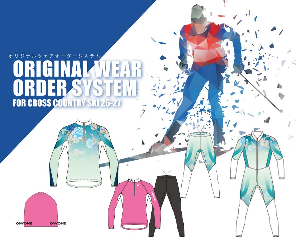 オリジナルオーダーシステム・クロスカントリー