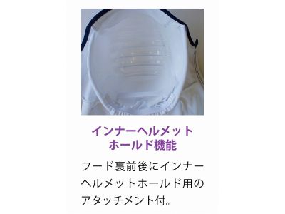 インナーヘルメット