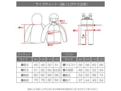 サイズチャート
