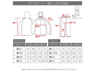 サイズチャート