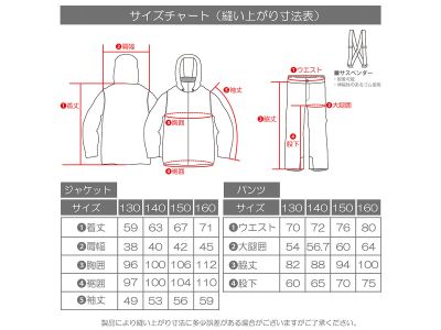 サイズチャート