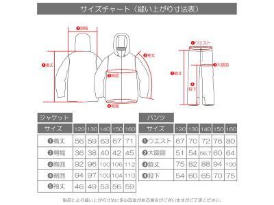 サイズチャート