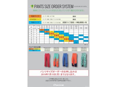 パンツサイズオーダーシステム