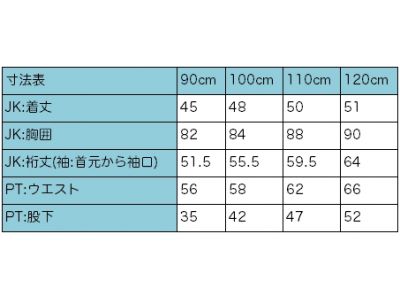 サイズチャート