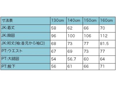 サイズチャート