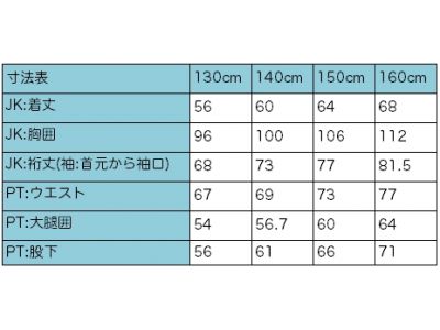 サイズチャート