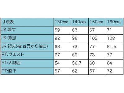 サイズチャート