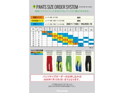 パンツサイズオーダーシステム