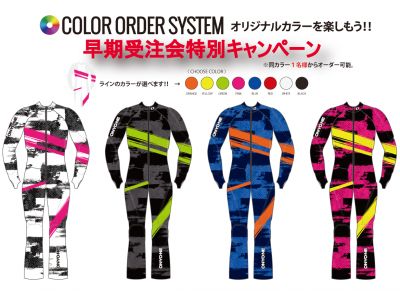 早期受注会特別キャンペーン