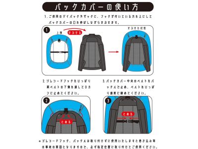 パックカバーの使い方
