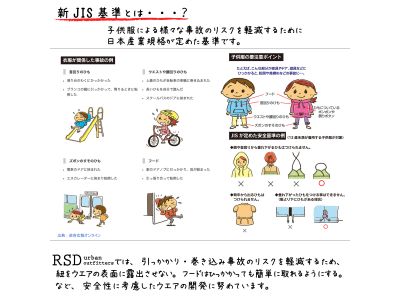 新JIS基準について