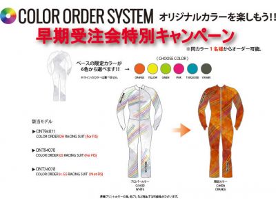 カラーオーダー