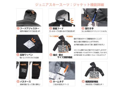 ジュニアジャケット機能詳細