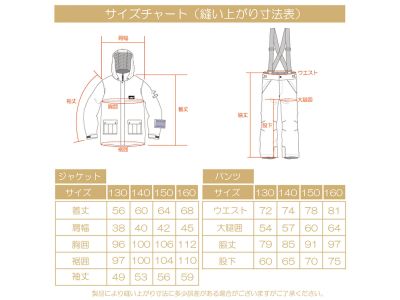 ジュニアサイズチャート