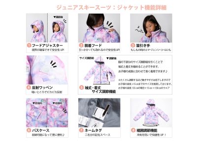 ジュニアジャケット機能詳細