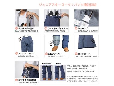 ジュニアパンツ機能詳細