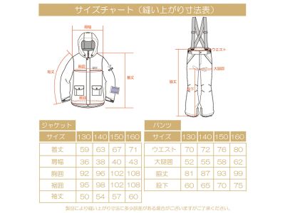 ジュニアサイズチャート