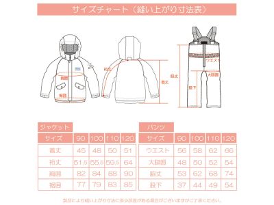 トドラーサイズチャート