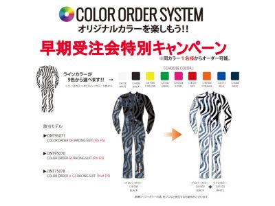 カラーオーダー詳細