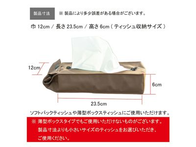 巾12cm×長さ23.5cm×高さ6cm