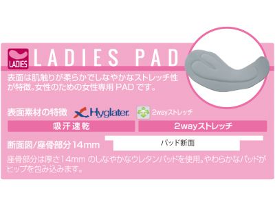 レディース専用パット