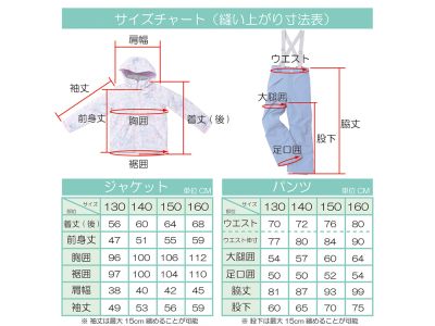 サイズチャート