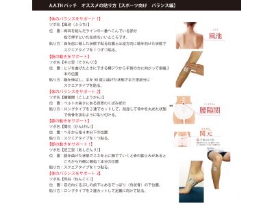 スポーツ向けバランス編