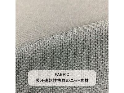 ドライ素材